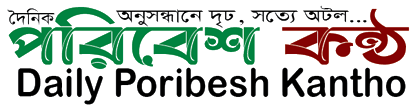 পরিবেশ কন্ঠ